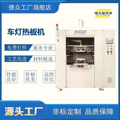 無錫德眾熱板焊接機塑料熔接機車燈車門油箱水箱熱板機熔接機廠家